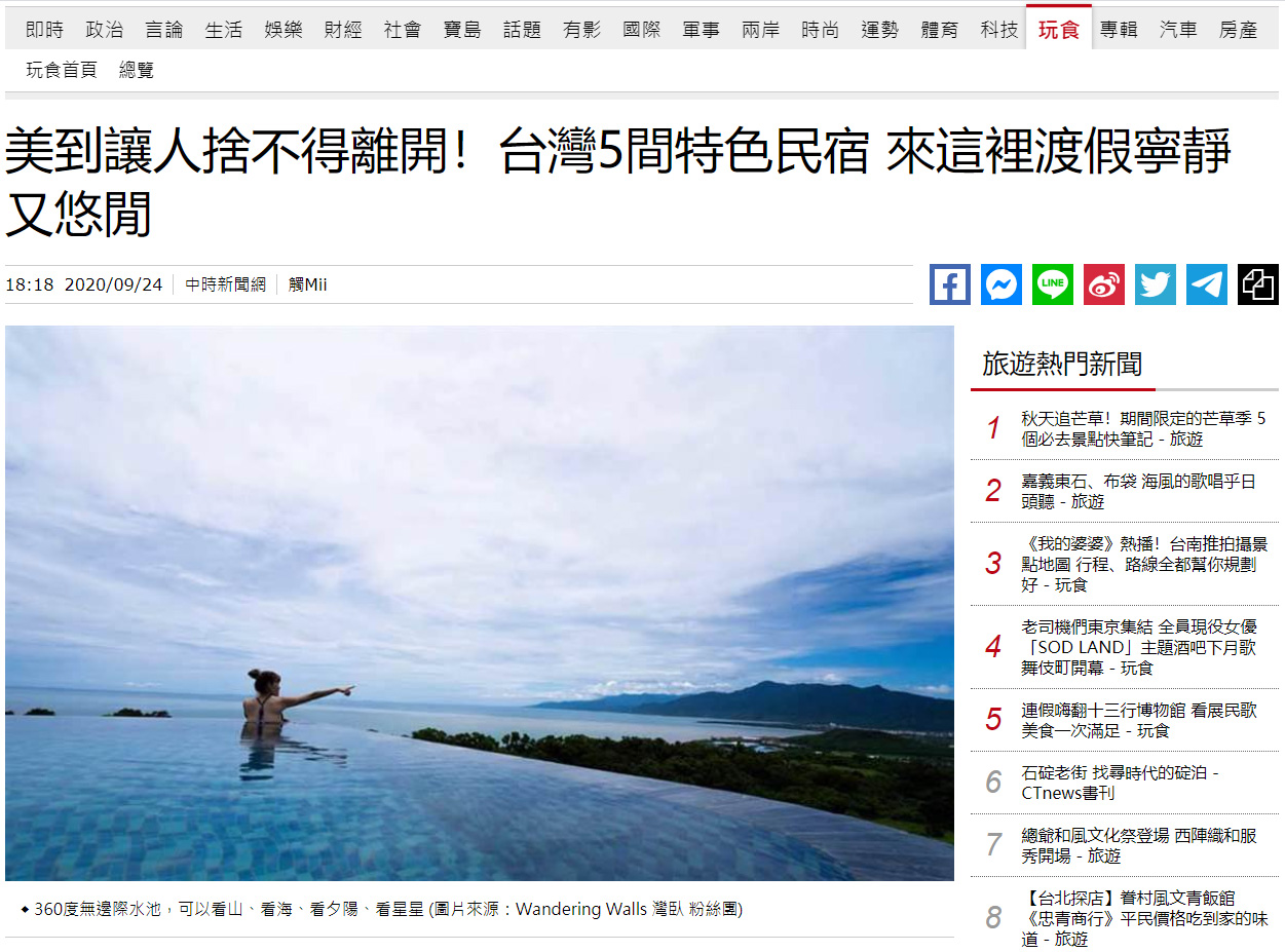 China Times reported the Wandering Walls