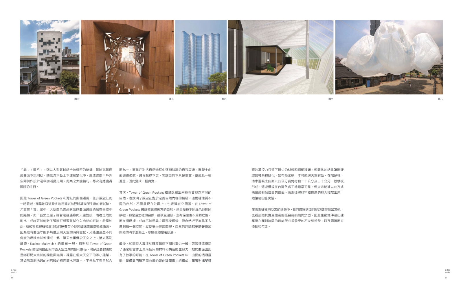 The archi-tec magazine reported the Wandering Walls