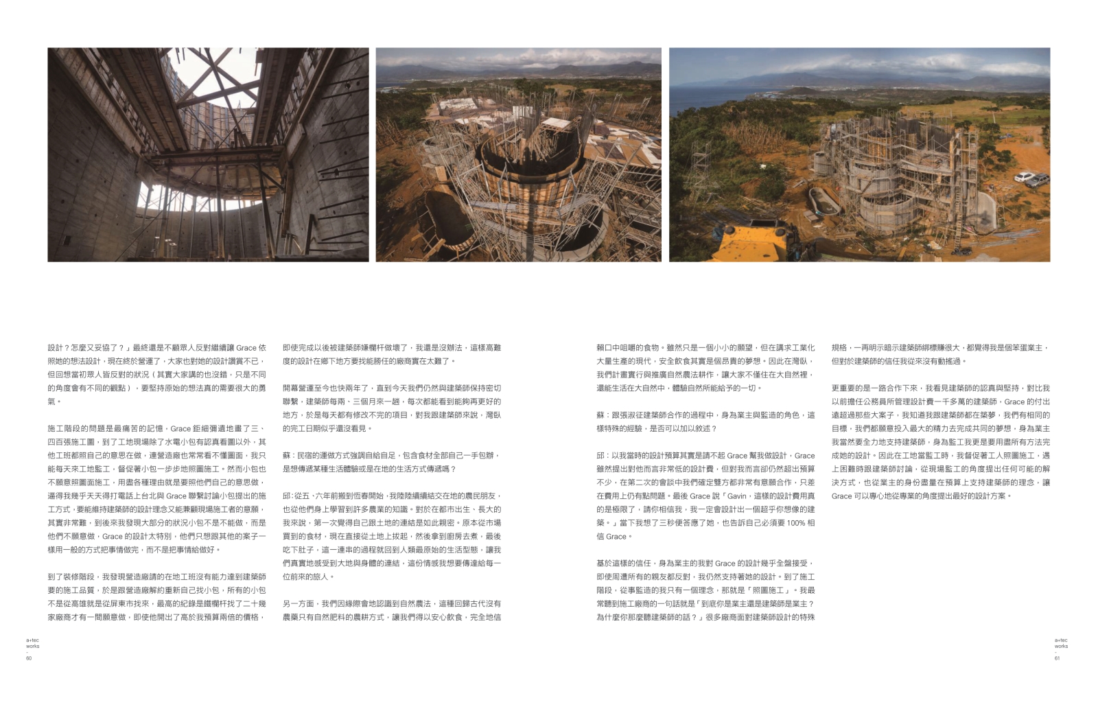 The archi-tec magazine reported the Wandering Walls