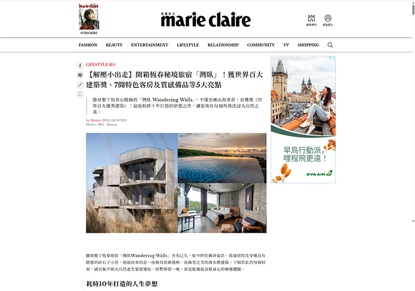 Marie Claire 美麗佳人報導灣臥