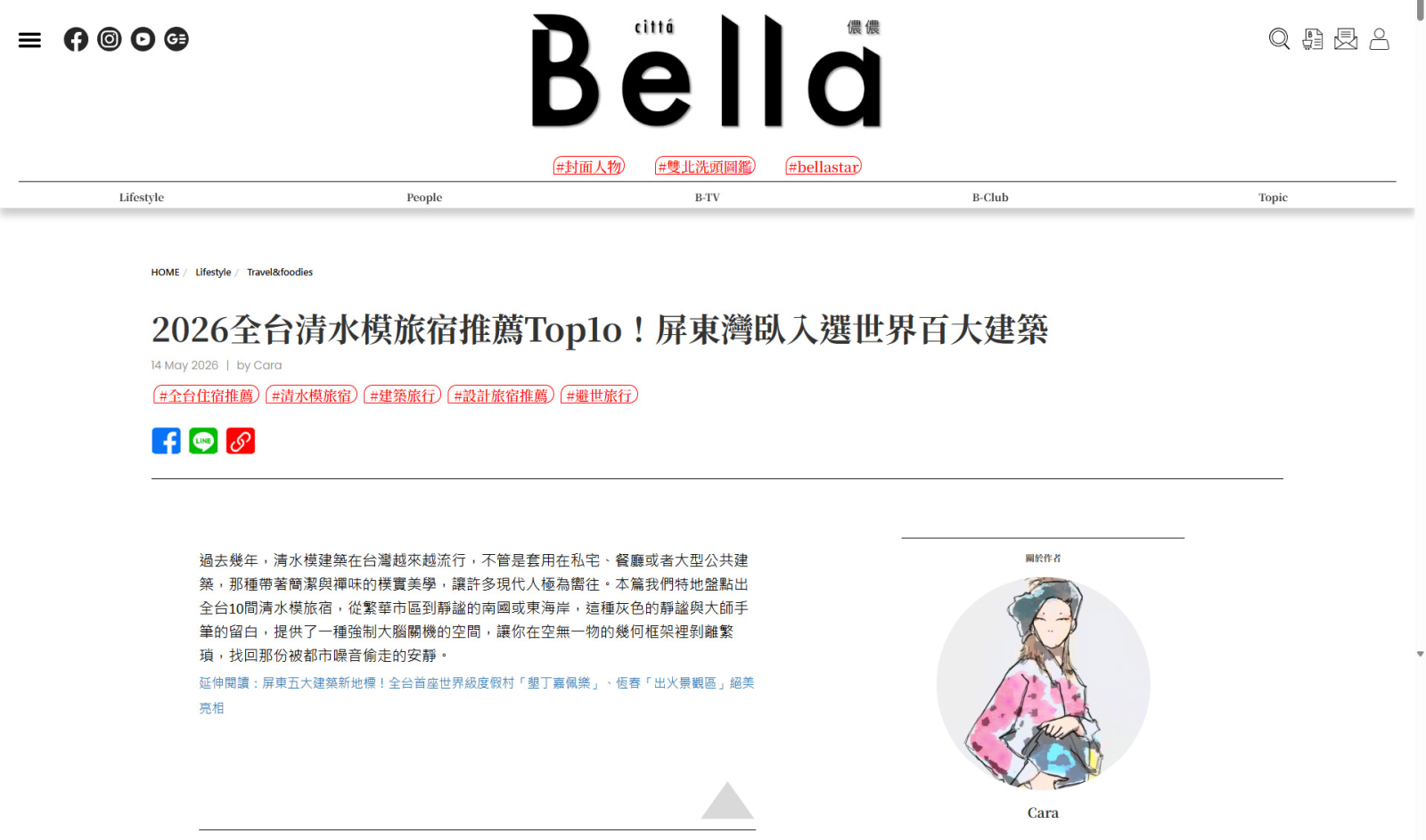 Bella 儂儂清水模旅宿推薦｜灣臥 The Wandering Walls