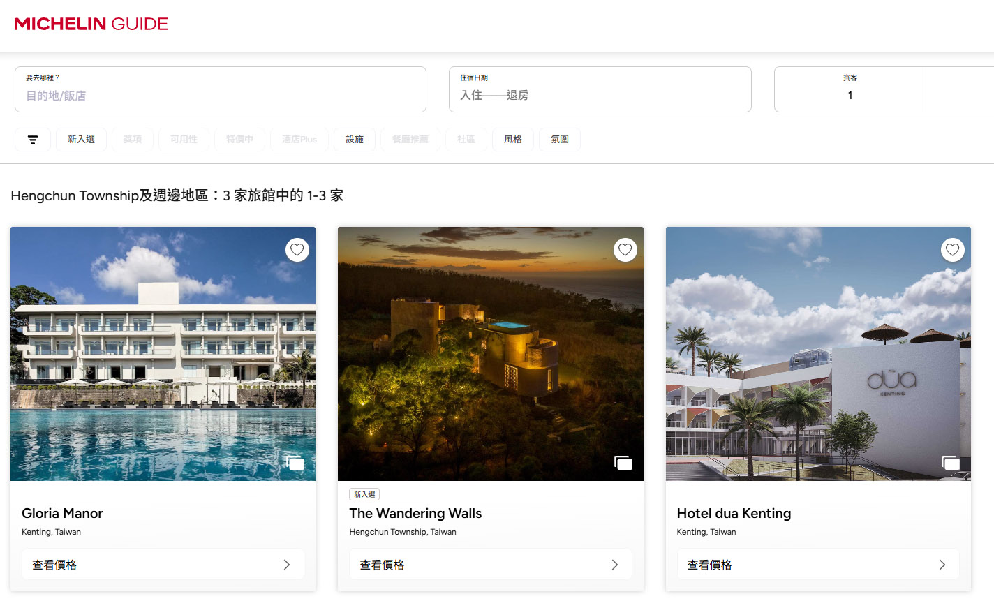 MICHELIN Guide 恆春地區飯店名單,The Wandering Walls 灣臥標示為新入選