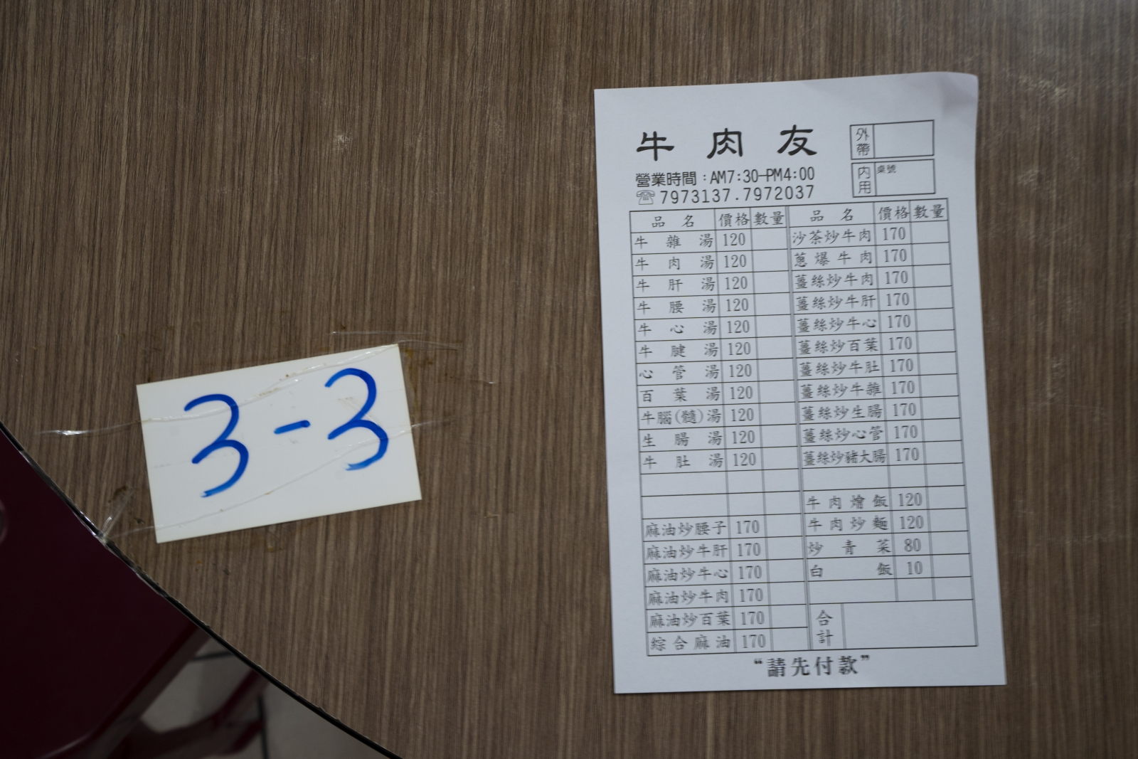 the menu and table number of 牛肉友 NIOU ROU YOU restaurant