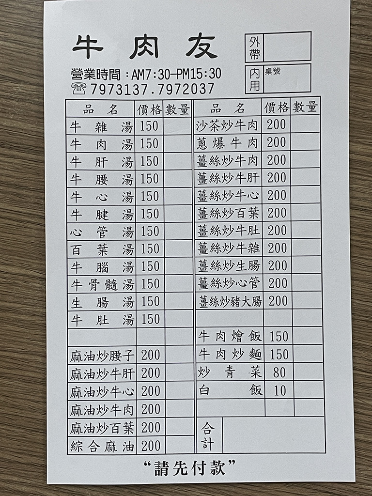 牛肉友菜單
