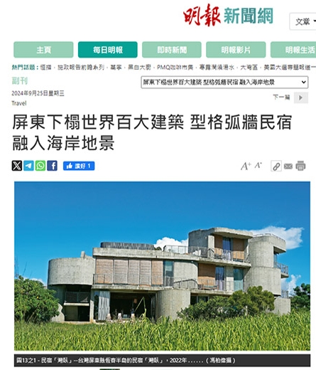 香港明報 下榻世界百大建築型格弧牆民宿融入海岸地景