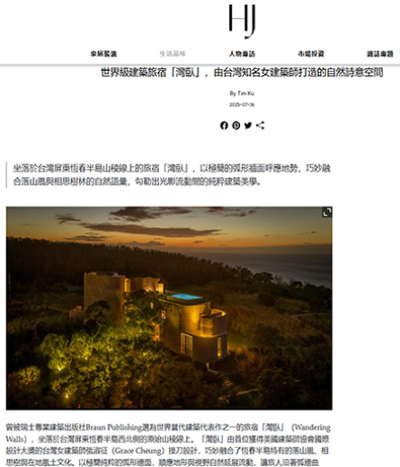 Home Journal: World-Class Architectural Retreat “The Wandering Walls”