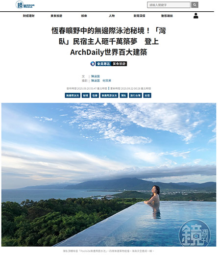 Mirror Media: “Wandering Walls” Homestay Owner Invests Tens of Millions to Build a Dream