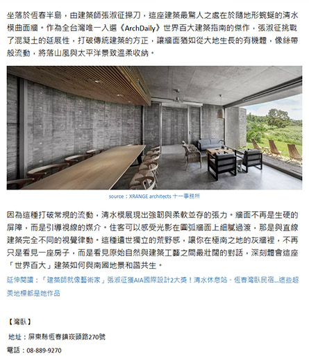 Bella Magazine: Top Concrete Retreats in Taiwan, The Wandering Walls Recognized Among World's Best Architecture