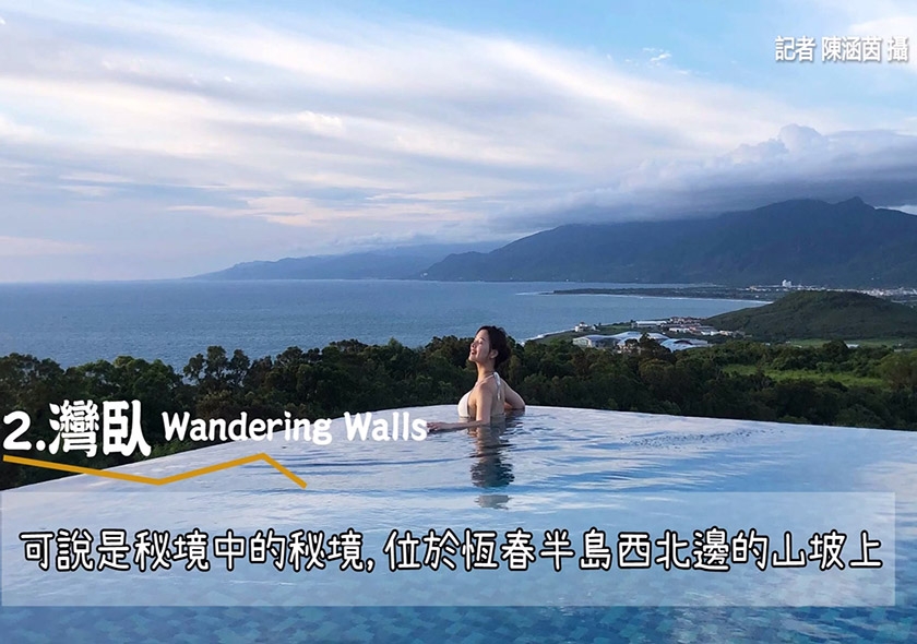ETtoday news reported the Wandering Walls