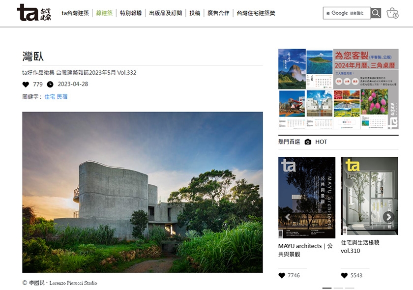 Taiwan Architectural magazine reported the Wandering Walls