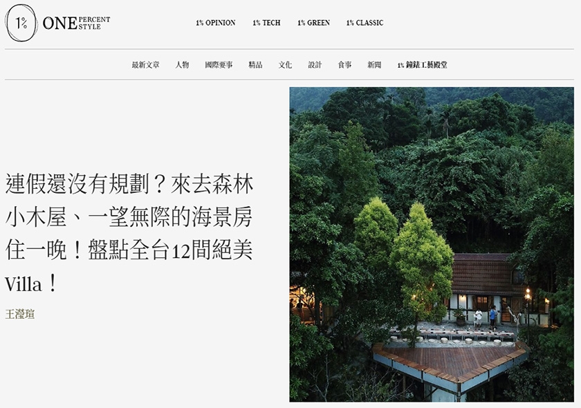 1%STYLE  Website・清新森林風格