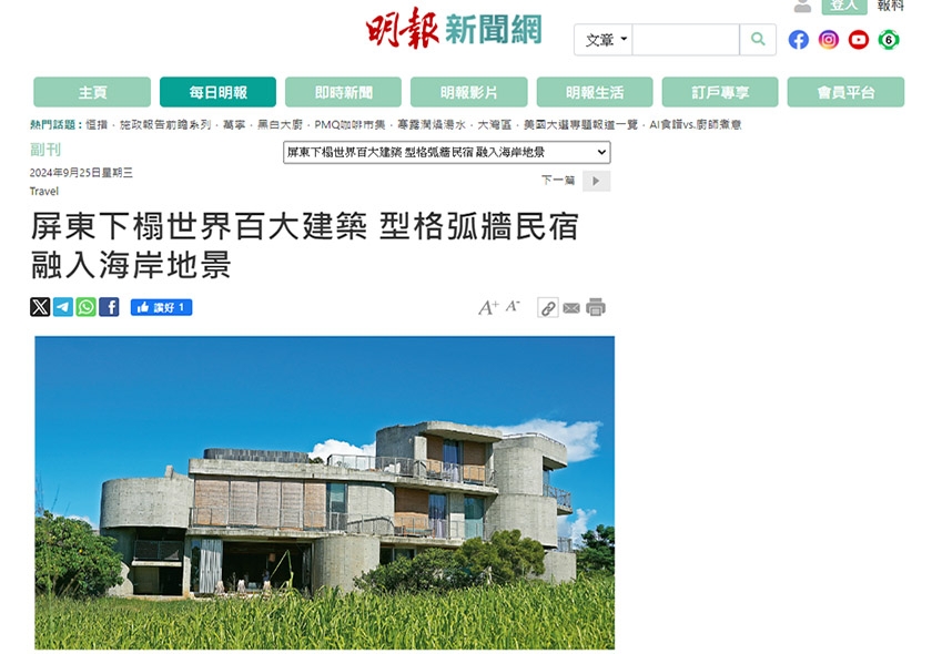 Hong Kong Ming Pao Newspaper reported the Wandering Walls