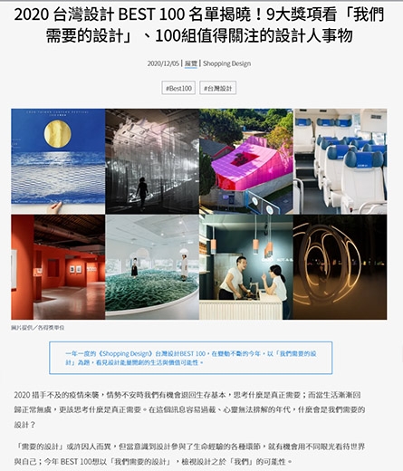 Shopping Design Award．2020 Taiwan Design BEST 100