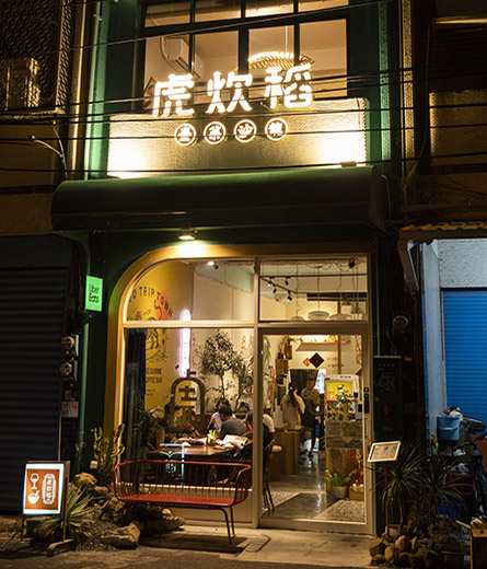 Recommended by Locals · Hengchun Cuisine – Höo Triptown Taiwanese Cuisine Salon